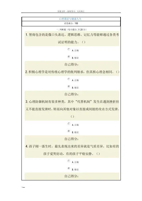 心理调适与健康人生试卷及答案