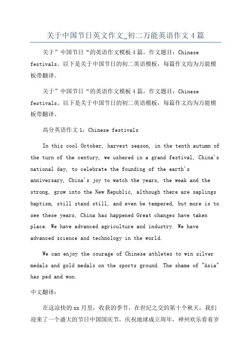 关于中国节日英文作文_初二万能英语作文4篇