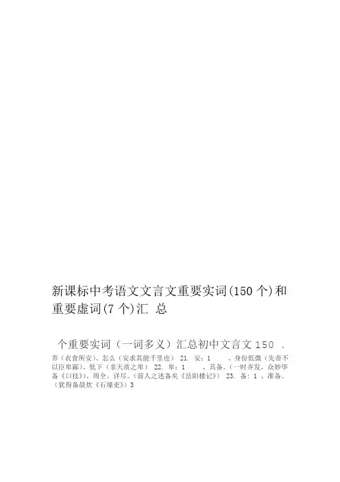 新课标中考语文文言文重要实词150个和重要虚词7个汇总