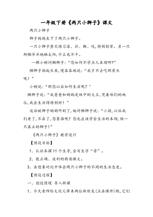 一年级下册《两只小狮子》课文