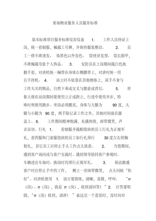 案场物业服务人员服务标准