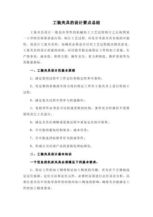 工装夹具的设计要点总结
