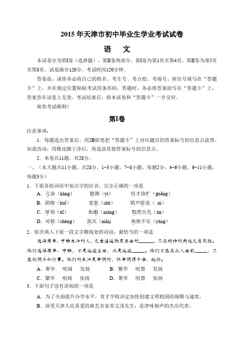 2015年天津市中考语文试卷及答案