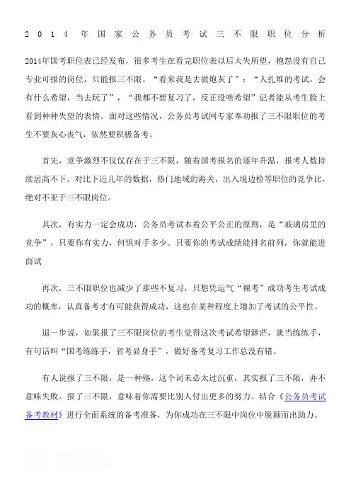 2014年国家公务员考试职位表--三不限岗位分析