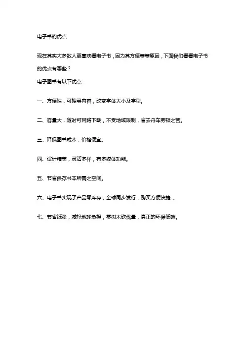 电子书的优点