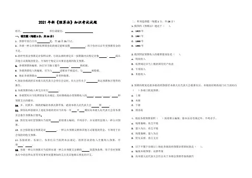 新预算法知识考试试题