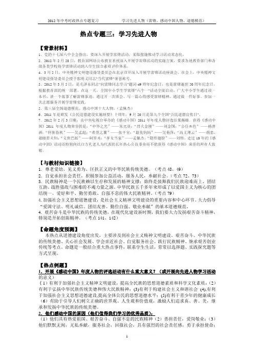 2012时政热点(学习先进人物)