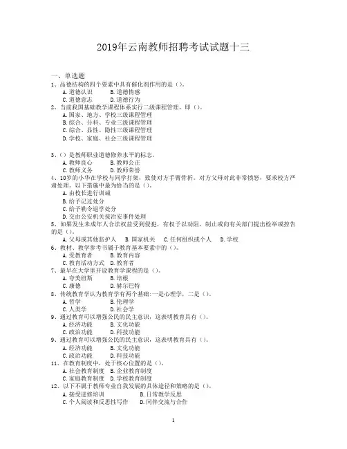 2019年云南教师招聘考试试题十三(1)