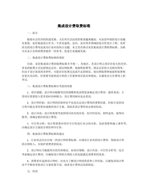 集成设计费取费标准