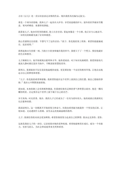 将古诗示儿改为记叙文