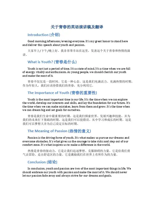 关于青春的英语演讲稿及翻译