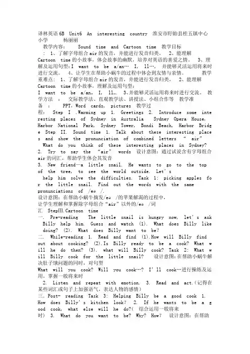 牛津译林英语六下《Unit 6 An interesting countryC》[杨老师]【市一等奖】优质课