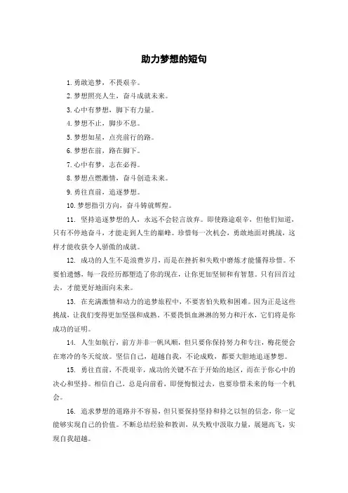 助力梦想的短句