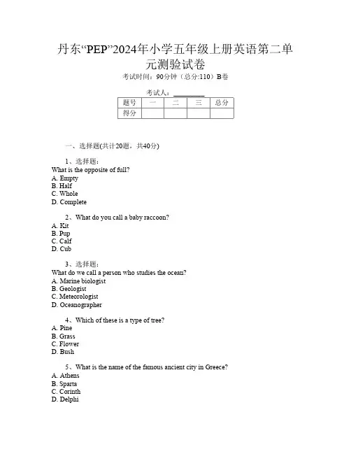 丹东“PEP”2024年小学五年级上册A卷英语第二单元测验试卷