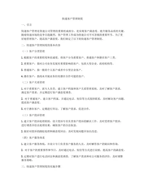 快递客户管理制度