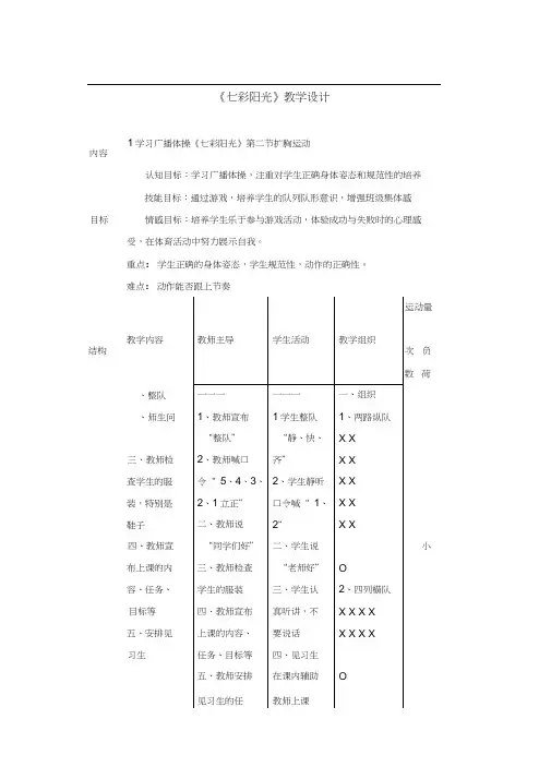 五年级体育教案-七彩阳光全国通用