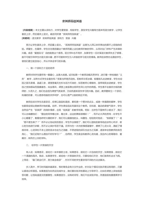 亲其师而信其道