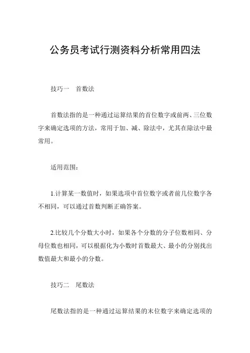 公务员考试行测-资料分析常用的4种方法