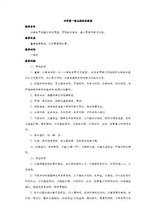 主题班会：开学第一课
