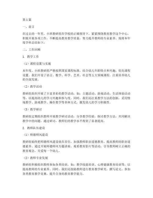 小班教研组学科总结(3篇)