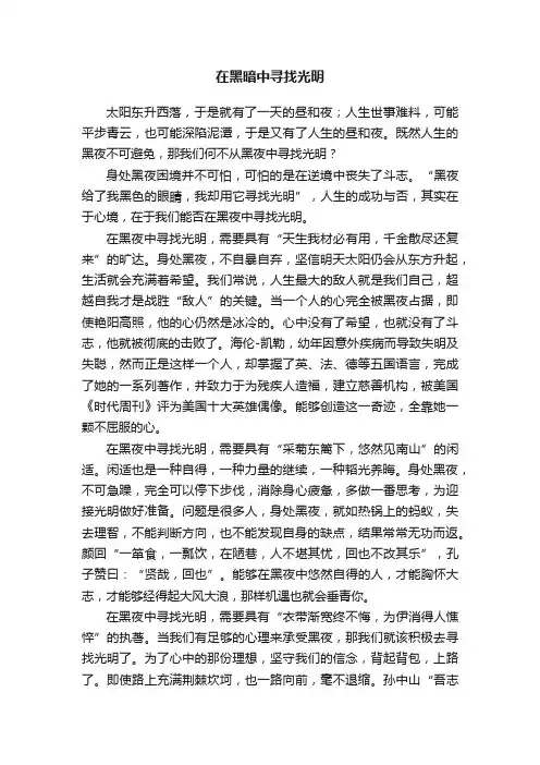 在黑暗中寻找光明