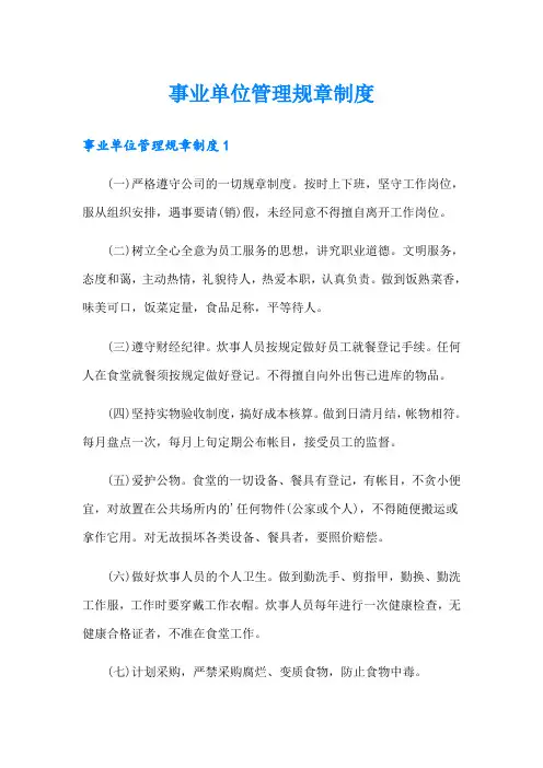 事业单位管理规章制度