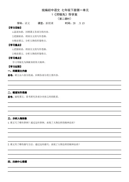 《邓稼先》第二课时导学案 (学生版)