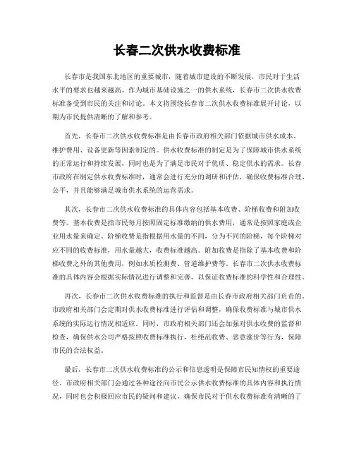 长春二次供水收费标准