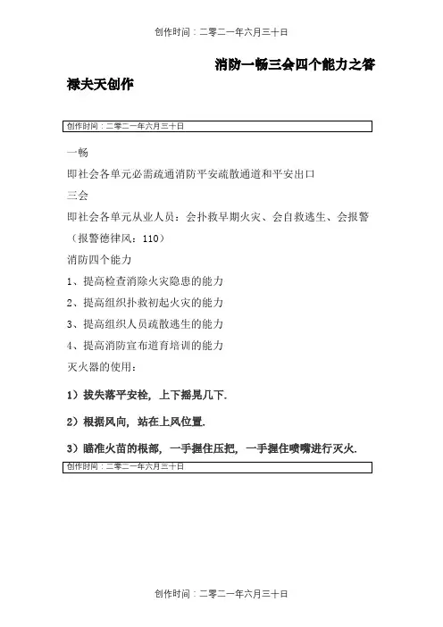 消防一畅三会四个能力