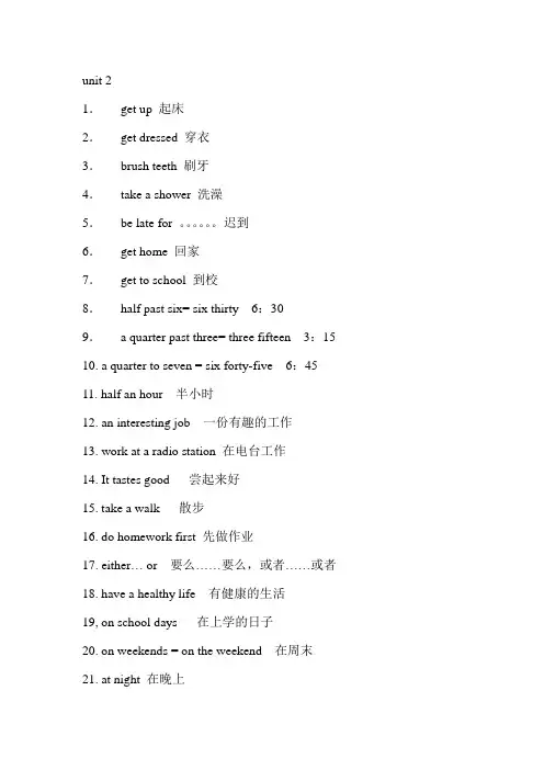 7Bunit 2 词组