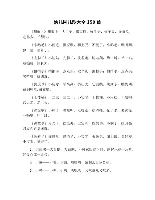 幼儿园儿歌大全150首