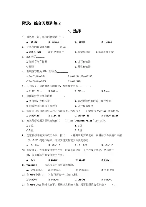 计算机应用技术题库2