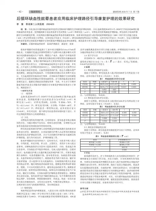 后循环缺血性眩晕患者应用临床护理路径引导康复护理的效果研究