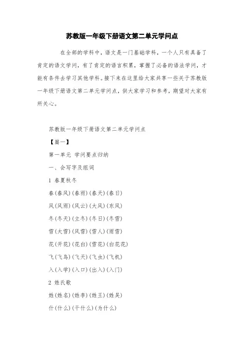 苏教版一年级下册语文第二单元知识点