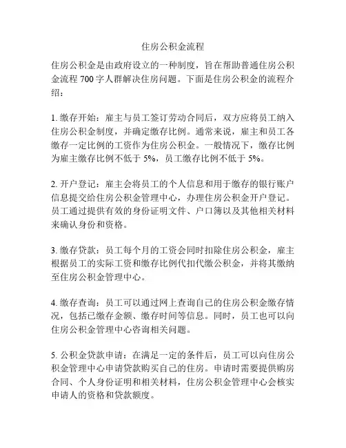 住房公积金流程