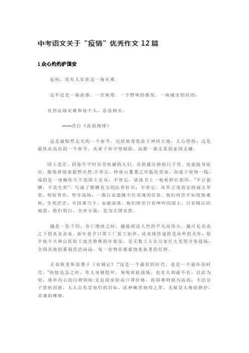 中考语文关于“疫情”优秀作文12篇