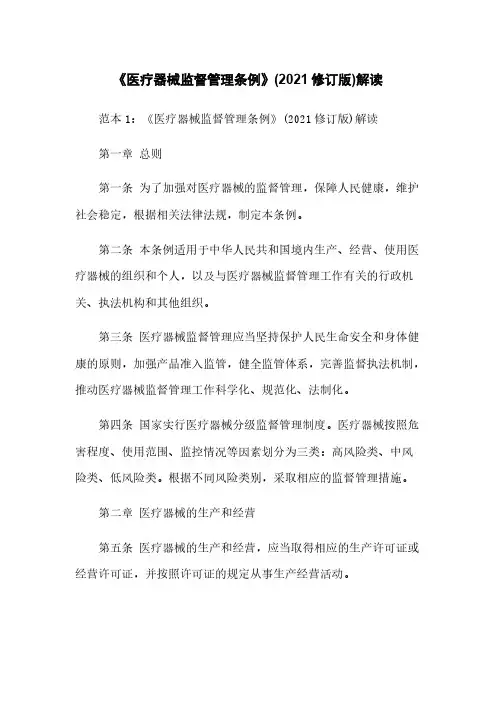《医疗器械监督管理条例》(2021修订版)解读