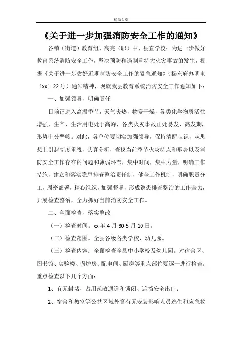 《关于进一步加强消防安全工作的通知》