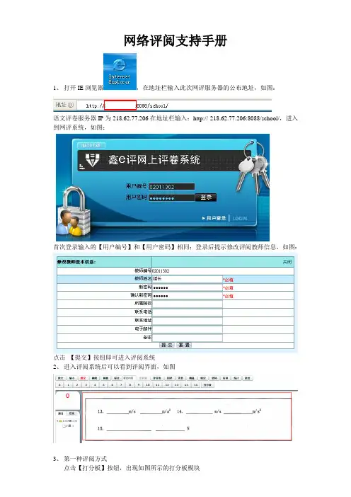 网上阅卷操作手册