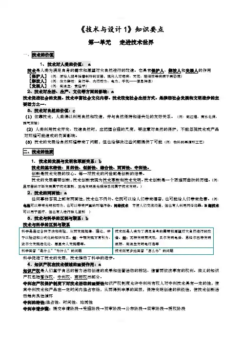 高中通用技术学业水平考试《通用技术与设计1与设计2》知识要点
