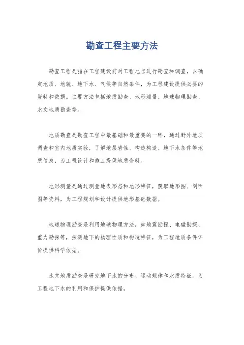勘查工程主要方法