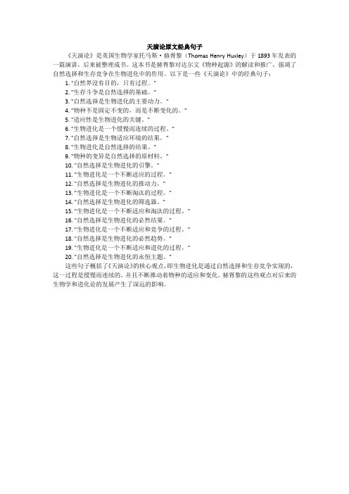 天演论原文经典句子