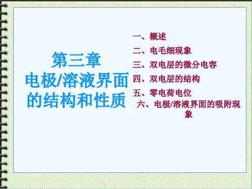 电化学原理第三章2014