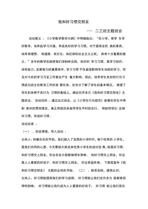 我和好习惯交朋友
