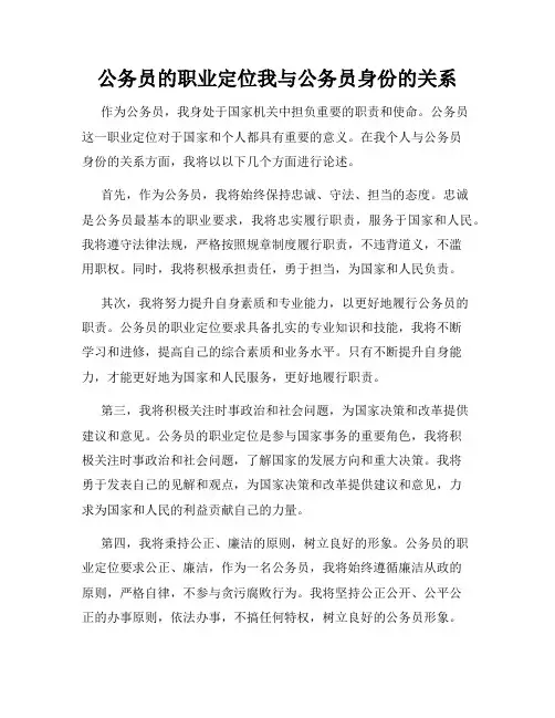 公务员的职业定位我与公务员身份的关系