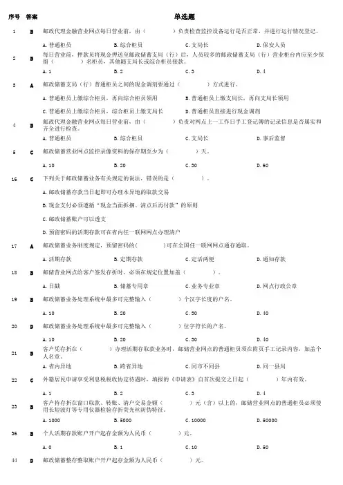 邮政代理金融知识竞赛初赛题库(网