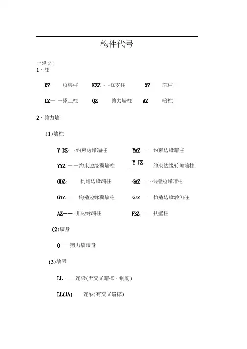 钢结构施工图构件代号