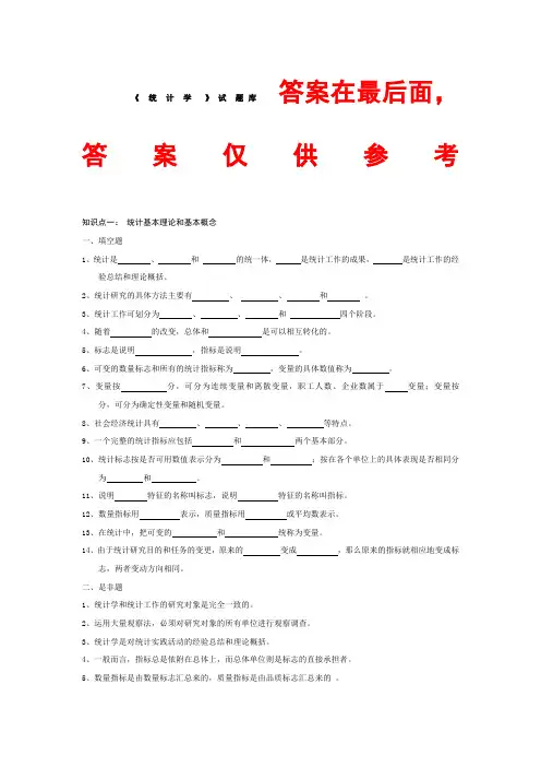 统计学试题库及答案