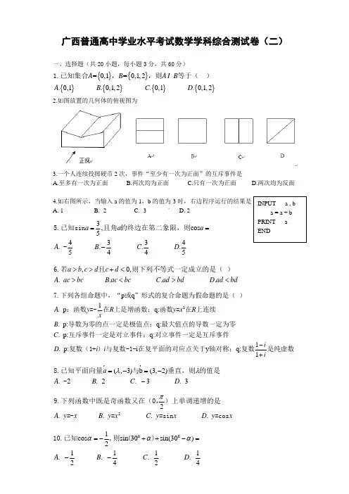 广西区毕业水平模拟测试卷(二)