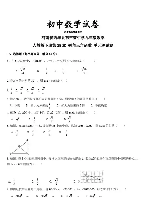人教版九年级数学下册第28章 锐角三角函数 单元测试题